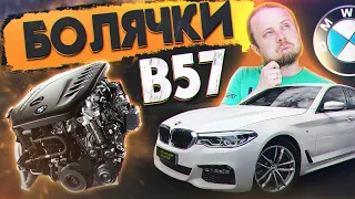 Обзор/Болячки 3л дизеля BMW B57. Самый мощний дизель в мире! На примере BMW G30 550d