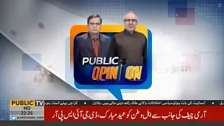 Public Opinion with Muzammil Suharwardi & Muhammad Ali Durrani | 4 June 2019