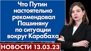 Что Путин настоятельно рекомендовал Пашиняну по ситуации вокруг Карабаха