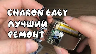 Charon baby не заряжается! РЕМОНТ!