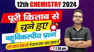 12th chemistry vvi objective questions 2024,/chemistry mcq class 12 board 2024,/12th che imp ques