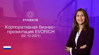 Корпоративная бизнес-презентация EVORICH (02.10.2021)
