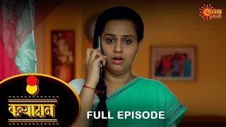 Kanyadan - Full Episode |07 Feb 2024 | Marathi Serial | Sun Marathi