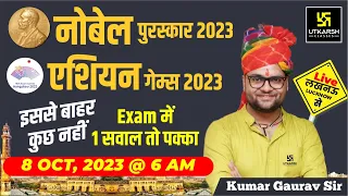 Asian Games 2023 & Nobel Prize 2023 | With Important Tricks😎 | By Kumar Gaurav Sir