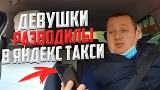 КАК ПАССАЖИРЫ ЯНДЕКС ТАКСИ ОБМАНЫВАЮТ ТАКСИСТОВ!? Смена в такси.