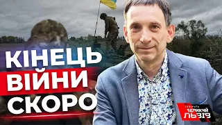 Росія не має резервів на довгу війну | Україна буде частиною ЄС | ПОРТНИКОВ