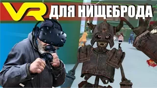 VR набор для нищеброда. Как сэкономить 50 тысяч рублей