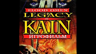 Blood Omen: Legacy of Kain - игрофильм и сюжетные ролики (All Cutscenes/Gamemovie)