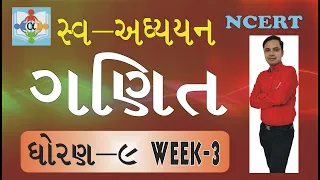 std 9 maths solution home work સ્વ અધ્યયન week 3