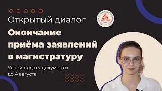 Окончание приема заявлений для поступления в магистратуру ЮФУ