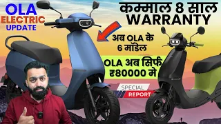 Ola अब सिर्फ ₹80000 मे | 2024 Ola Electric Scooter Update | कम्माल 8 साल Warranty | PVJ Educational