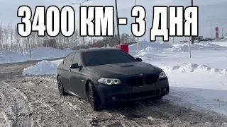 3400 КМ в тонере на BMW 5 от первого лица