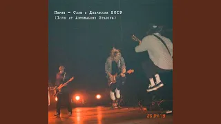 Счастье (Live At Adrenaline Stadium)