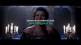 "ТЕАТР В КИНО" - официальный трейлер проекта