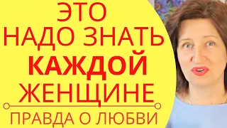 Жесткая правда, которую мужчины никогда не говорят женщинам //  Психология отношений