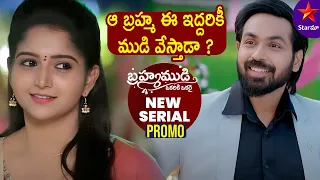 Brahmamudi - Song Promo | New Serial | Star Maa Serials | Coming Soon on Star Maa