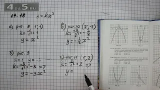 Упражнение № 17.18 – ГДЗ Алгебра 8 класс Мордкович А.Г.