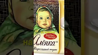 Почему шоколадку Аленка запретили в Европе?