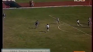 Гол Юрия Желудкова (Зенит) в ворота киевского Динамо (1984)