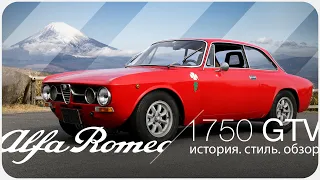 Легендарная Alfa-Romeo 1750 GTV. Дизайнерский обзор спортивной Альфы из 60-х