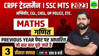 Maths short tricks in hindi Class - #3 For - CRPF TRADESMAN, AGNIVEER, SSC MTS, CHSL, CGL, UPP, etc.