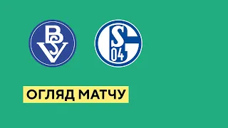 Бремер — Шальке. Кубок Німеччини. 1/32 фіналу. Огляд матчу. 31.07.2022. Футбол