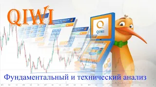 QIWI plc - когда закончится падение акций. Фундаментальный анализ