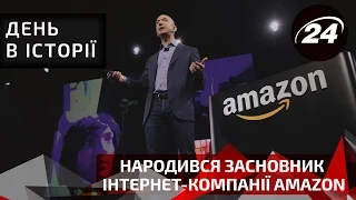 День в історії. Народився засновник інтернет-компанії Amazon