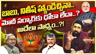 Can Modi Government survive without Nitish and Naidu..? | BJP | Nationalist Hub