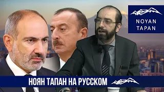 Какой мир нужен Алиеву. Мир ценой нашей государственности? Григорий Айвазян