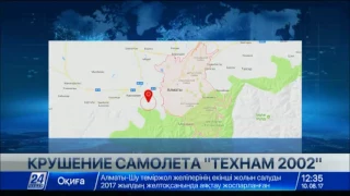 Под Алматы разбился учебный самолет: погибли два человека