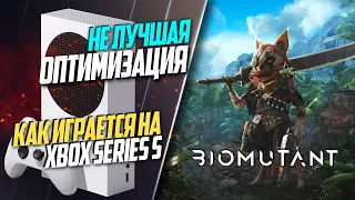 Biomutant Xbox Series S 60FPS А ГДЕ ОПТИМИЗАЦИЯ?