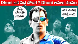 Dhoni Is A Credit Stealer.? | Why Most People Hate Ms Dhoni | Ms Dhoni Selfish Player.? | #cricket