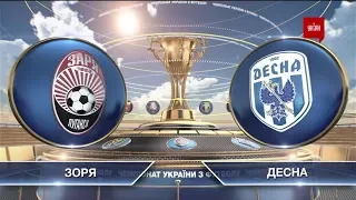 ЧУ 2019/2020 – Заря – Десна - 2:1