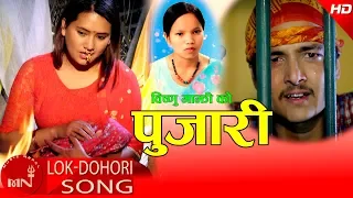 Bishnu Majhi's New Lok Dohori 2074/2018 | Pujari - Abiral Bisauni Ft. Ranjita Gurung & OB Rayamajhi