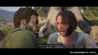 Прохождение в 2К Red Dead Redemption II (Pt.43)