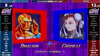 Super Street Fighter 2X :East vs West 2022/11/01 2/2