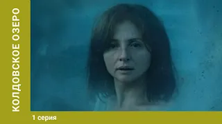 Колдовское озеро. 1 серия. Мелодрама. Фильм. Лучшие сериалы