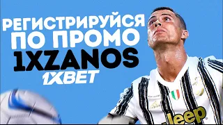 Промокод 1xBet . Максимальный бонус при регистрации в 1xBet . Бонусный промокод 1xBet