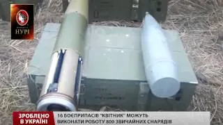 Зроблено в Україні. Топ-5 зразків української зброї