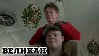 Великан (1998) «The Mighty» - Трейлер (Trailer)