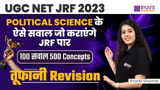 UGC NET June 2023 | UGC NET Political Science Marathon | Most Expected Questions