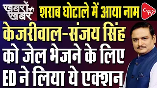 Delhi Liquor Scam: ED Arrests Manish Sisodia's Aide Dinesh Arora | Dr. Manish Kumar | Capital TV