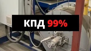 Котел с КПД 99%. Интересная конструкция