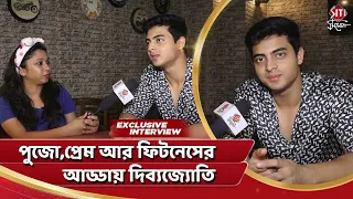 পুজো,প্রেম আর ফিটনেসের আড্ডায় দিব্যজ্যোতি | Dibyojyoti Dutta | Siti Cinema | Exclusive Interview