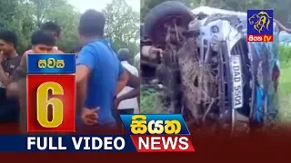 Siyatha News 06.00 PM | 17 - 05 - 2019