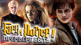 «Гарри Поттер» - НОВЫЙ ФИЛЬМ! Продолжение и детали сюжета | Дата премьеры фильма