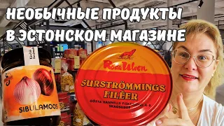 Необычные продукты в магазинах Эстонии.Delice эксклюзивный продовольственный магазин в Таллинне.Цены