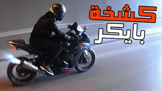 فلوق #36 ( الدباب ) : شرينا أجمل خوذتين من أفضل شركة SHOEI