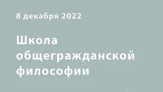 Школа общегражданской философии